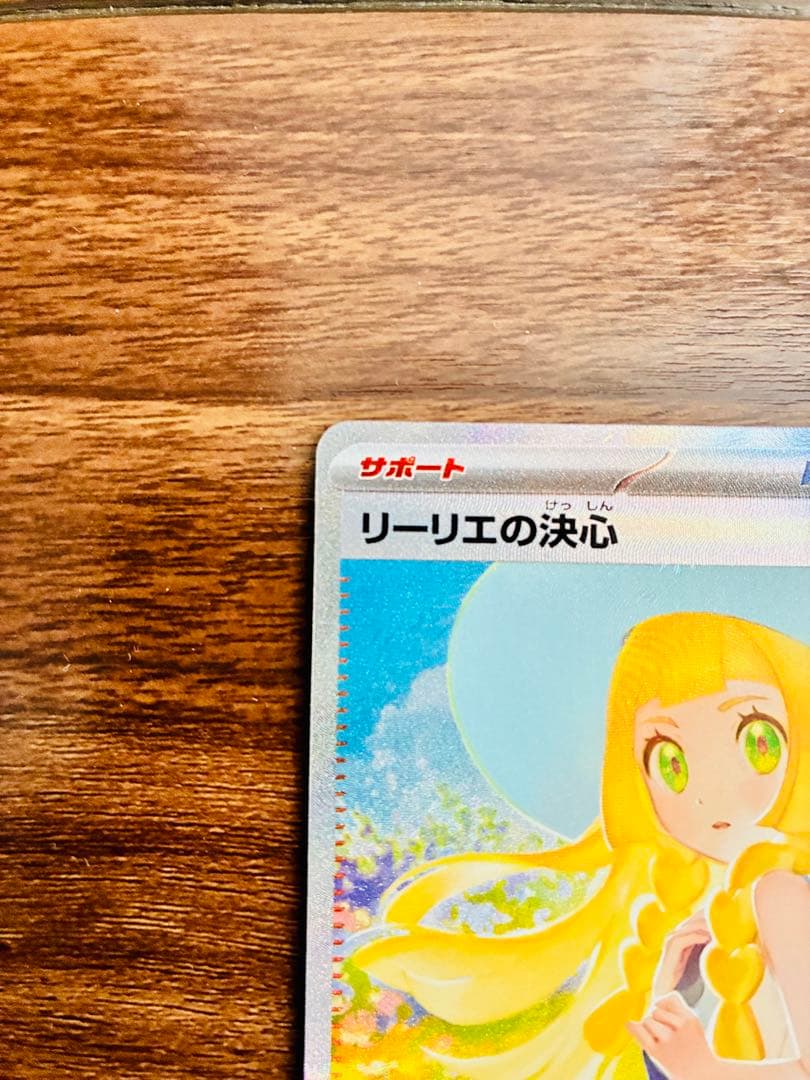 リーリエの決心SAR +リーリエのアブリボンAR