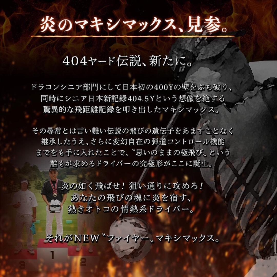 ★新登場★高反発加工の最強適合！ ファイヤー マキシマックス ブラックシリーズ