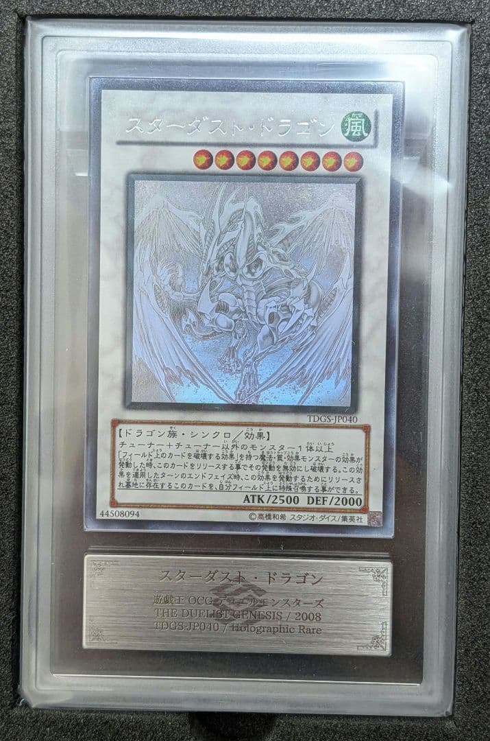 【ARS10+】スターダスト・ドラゴン ホログラフィックレア