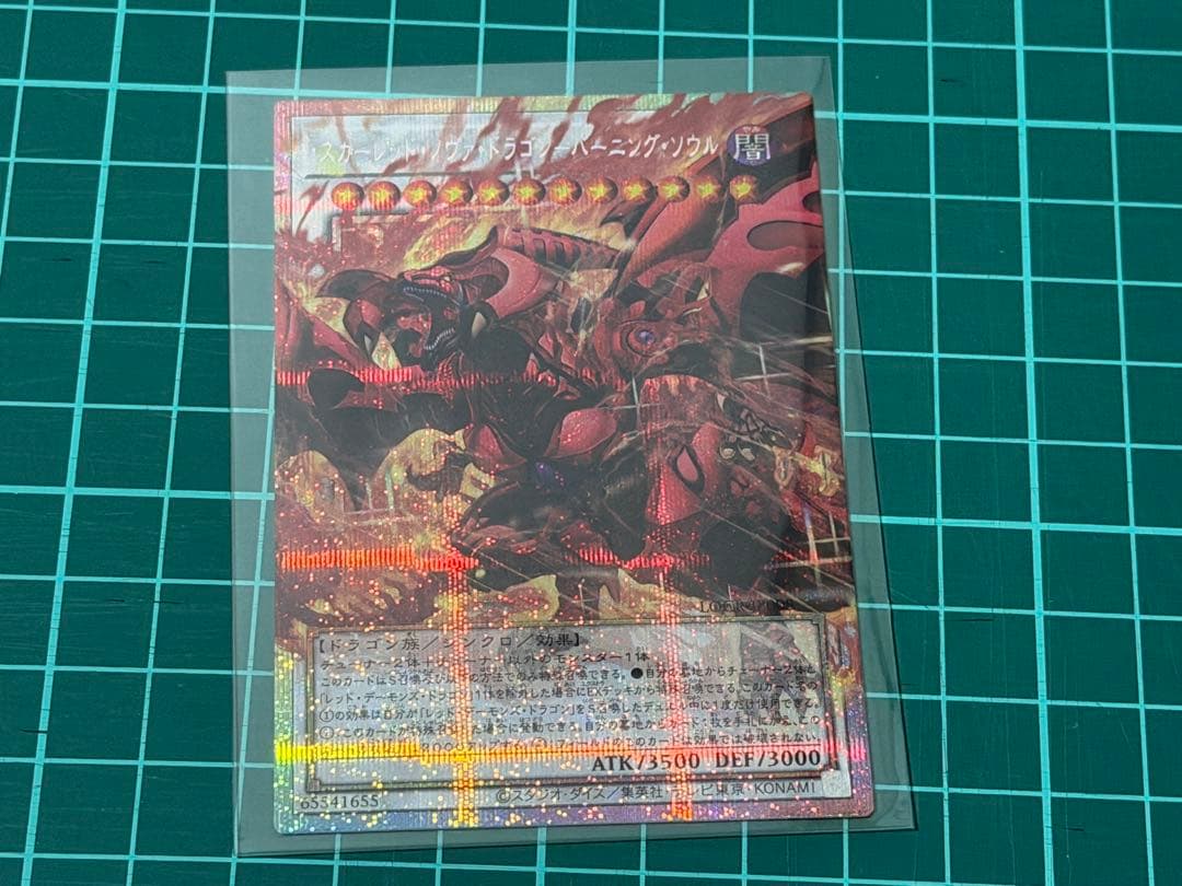 遊戯王 スカーレッドノヴァドラゴンバーニングソウル オーバーフレーム プリシク
