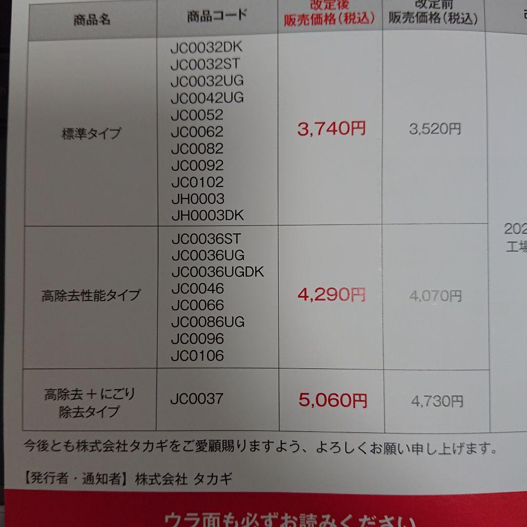 浄水器カートリッジ JC0032ST 日本製 みず工房対応 約6ヶ月使用可能