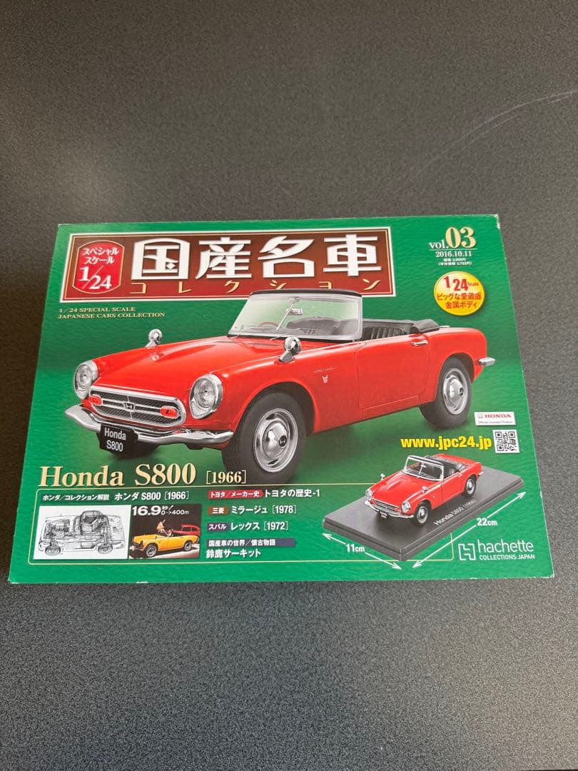 国産名車コレクション　1/24スケール　セット売り