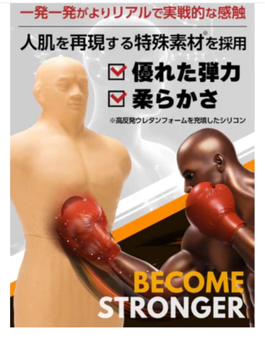 #1702 人型サンドバッグ【新品】 北海道、 沖縄市、離島送料負担