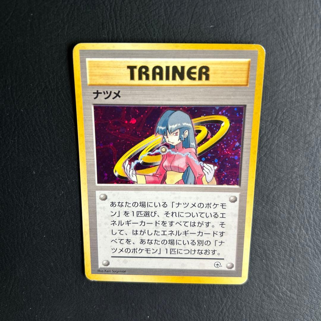 【初代】旧裏 ジム拡張パック ポケモンカード トレーナー ナツメ