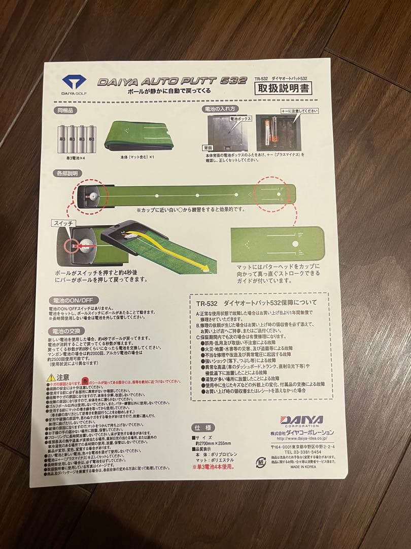 DAIYA GOLF オートパット532 自動返球付き パター練習マット