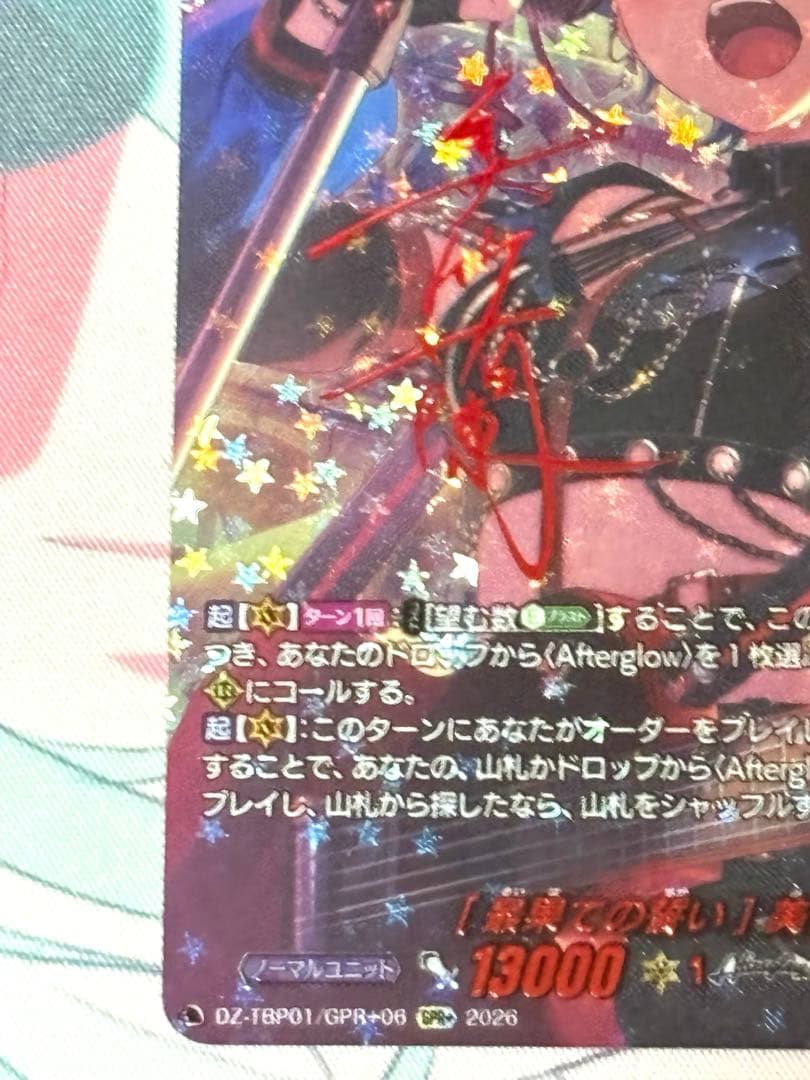 ヴァンガード　バンドリ　最果ての誓い　美竹蘭 GPR＋ サイン