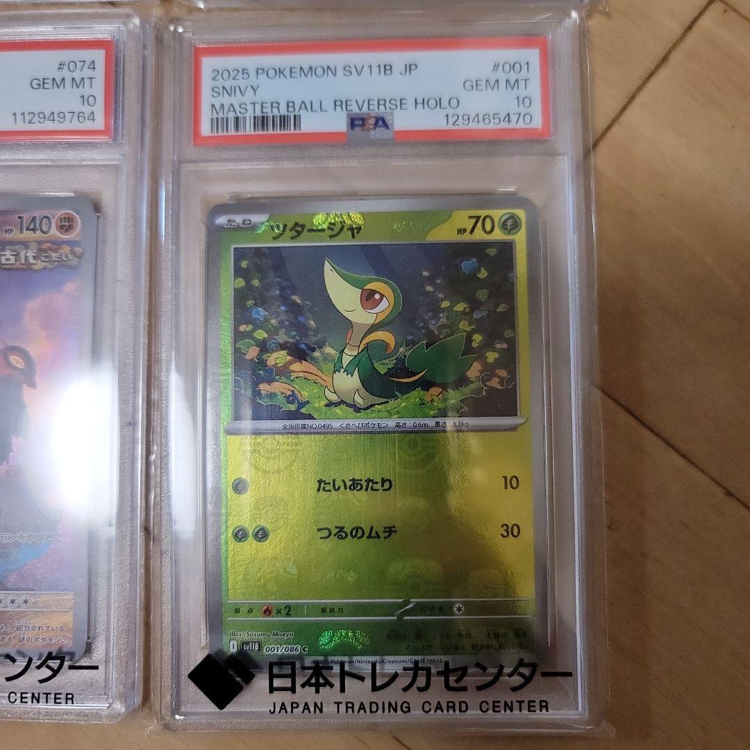 ​【PSA10 6枚セット】ツタージャ マスターボール 他 アートレア ポケカ