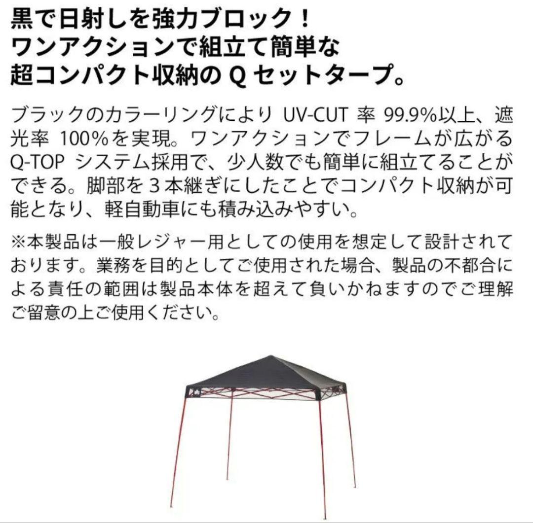 【新品】ロゴス QセットBlackタープ・ポータブル-BA