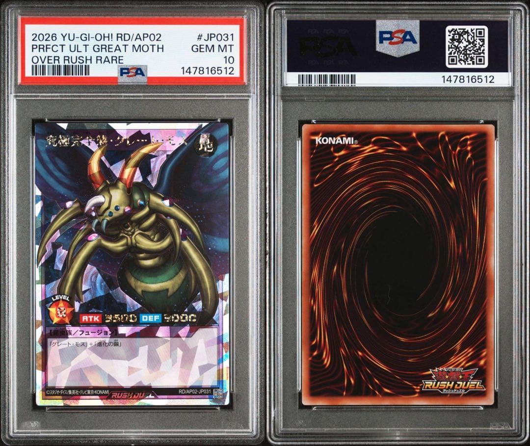 【PSA10】究極完全態グレートモス オーバーラッシュレア