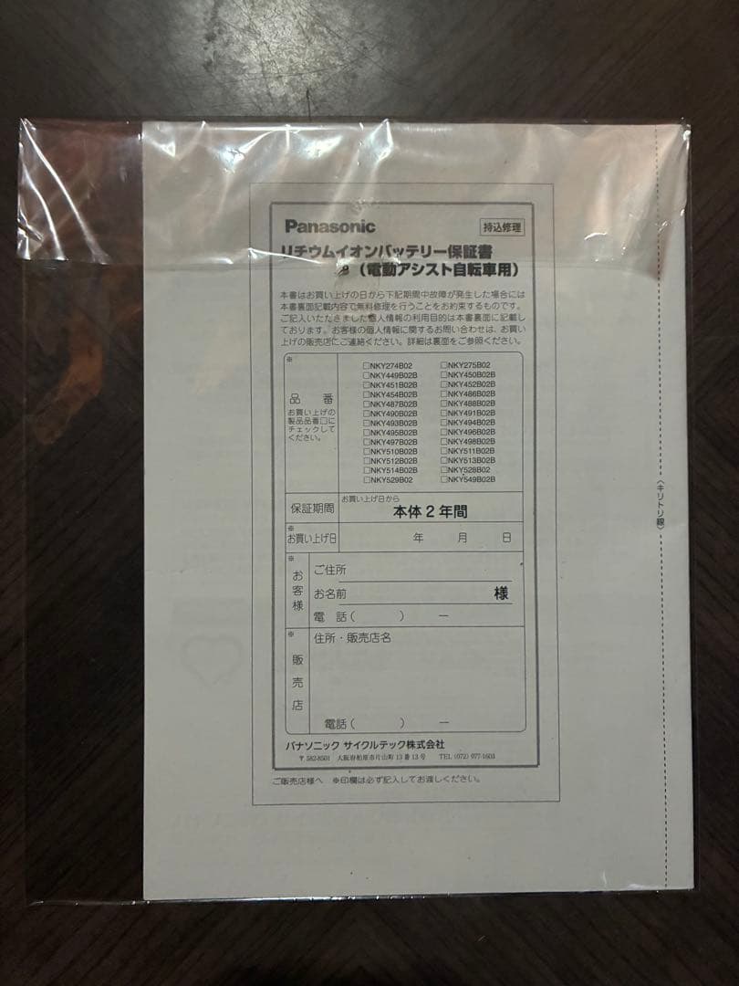 電動自転車用バッテリー Panasonic