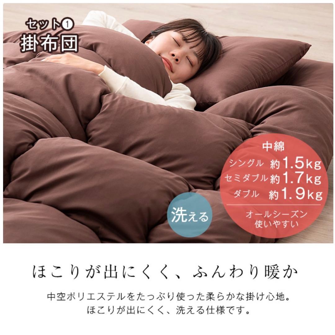 ととこ　【2組セット　美品】タンスのゲン 布団セット シングル
