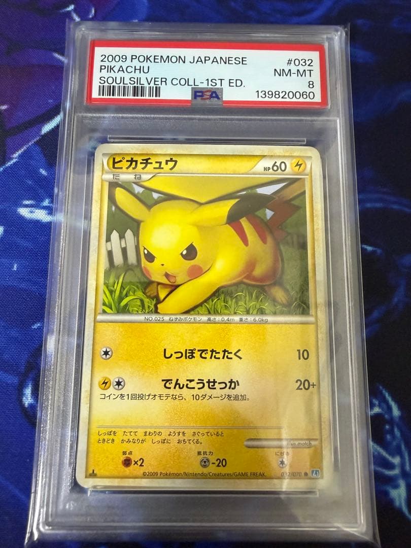 【PSA8】ピカチュウ ● L1 ソウルシルバーコレクション 032/070③