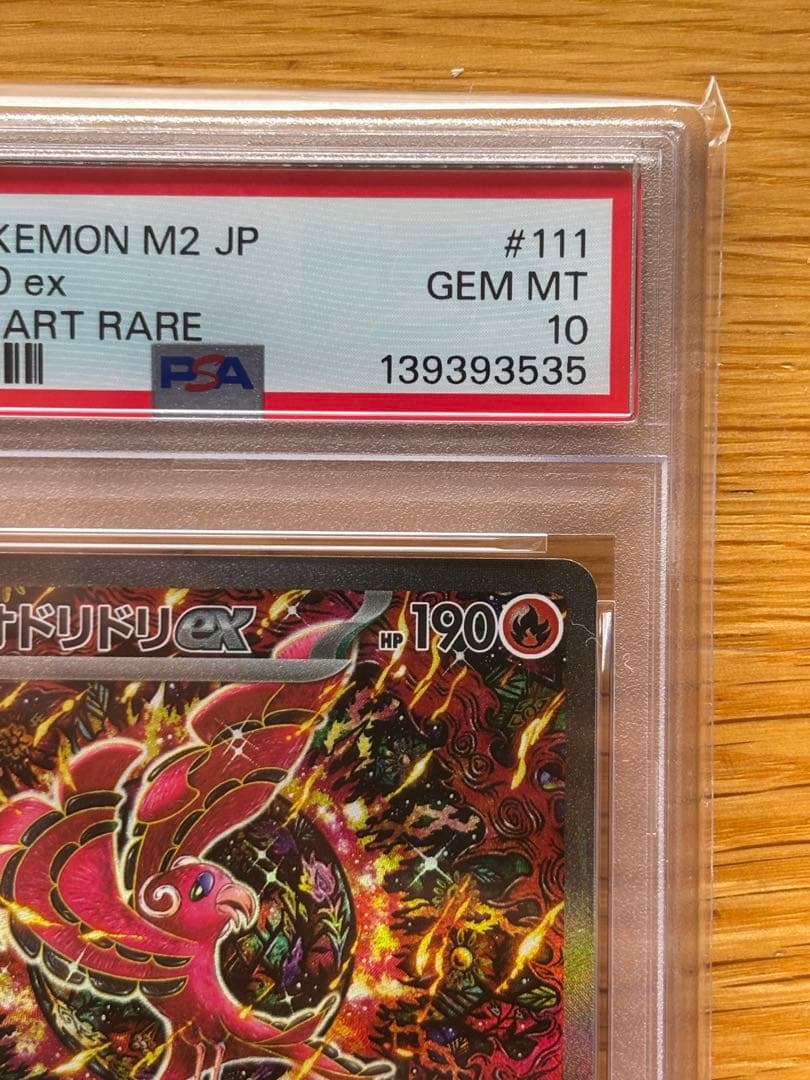 珍番 良番オドリドリex SAR PSA10 POKEMON #111