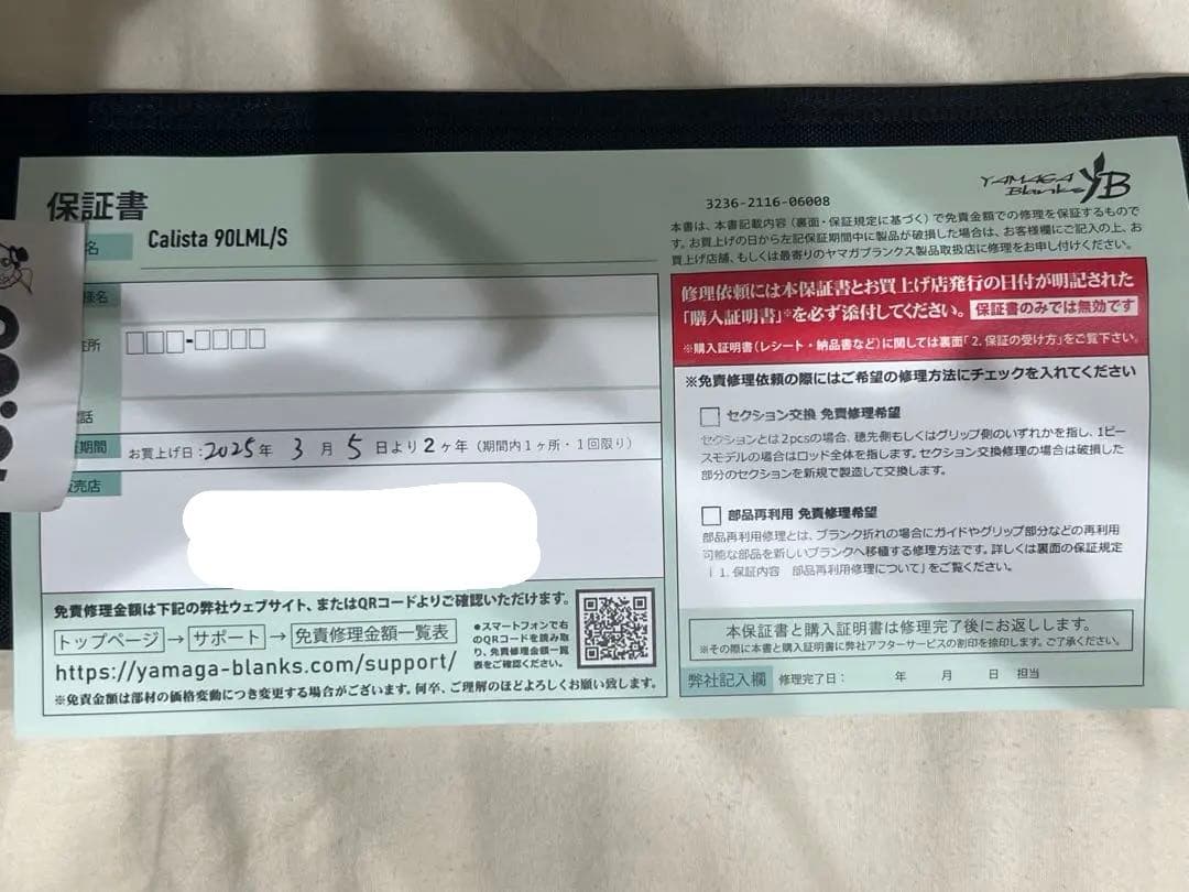 【ほぼ未使用】ヤマガブランクス　カリスタ90LML/S
