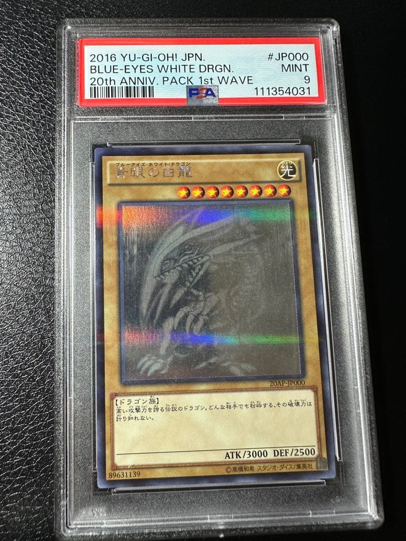 【PSA9】青眼の白龍　ホロパラ