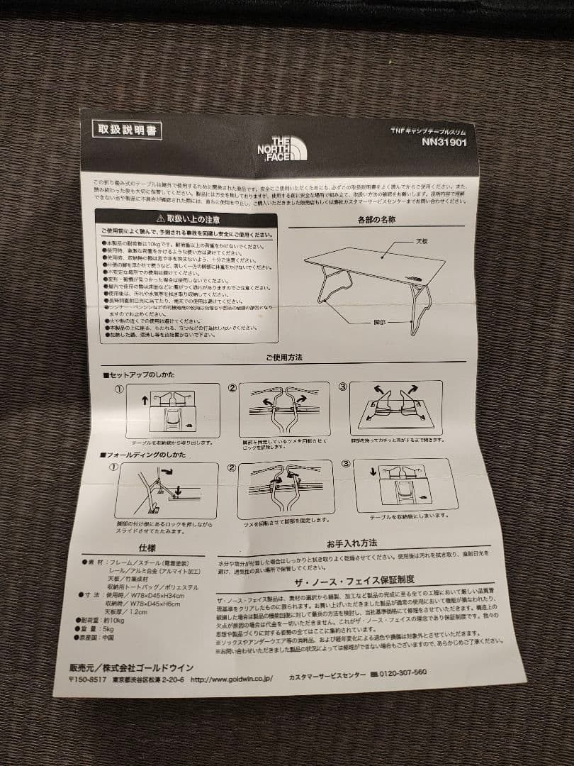 THE NORTH FACE 折りたたみテーブル
