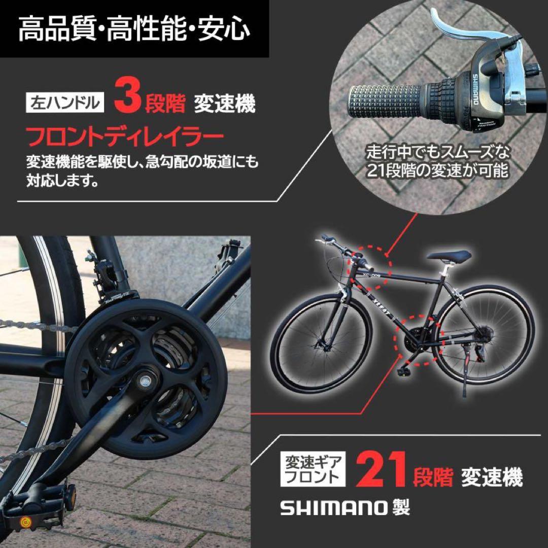 クロスバイク 700c シマノ製 21段変速 ライト スタンド付 ブラック