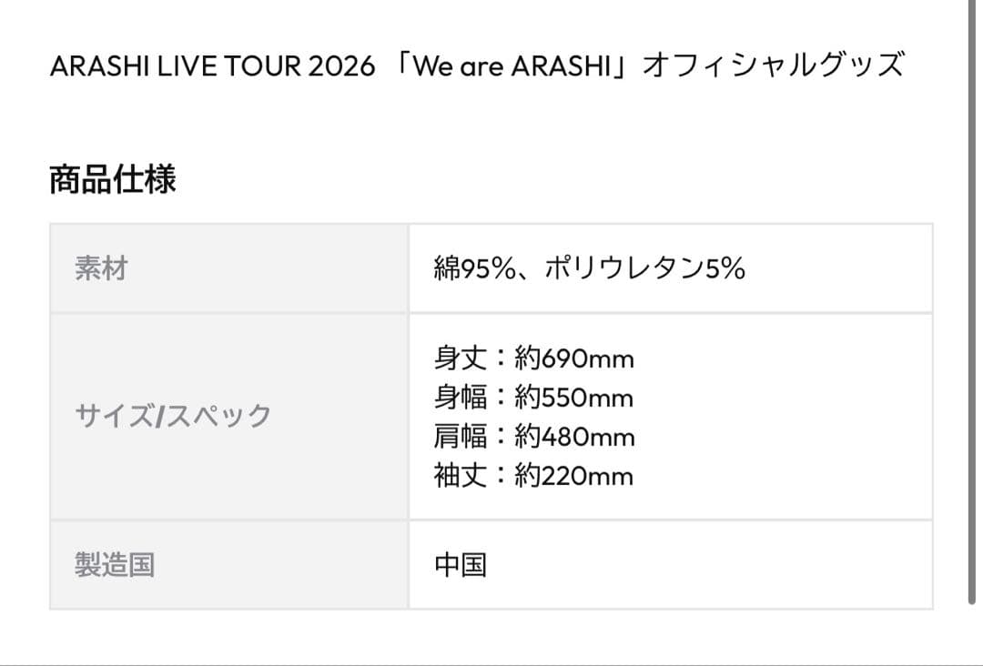 嵐　2026 コンサート　We are ARASHI Tシャツ