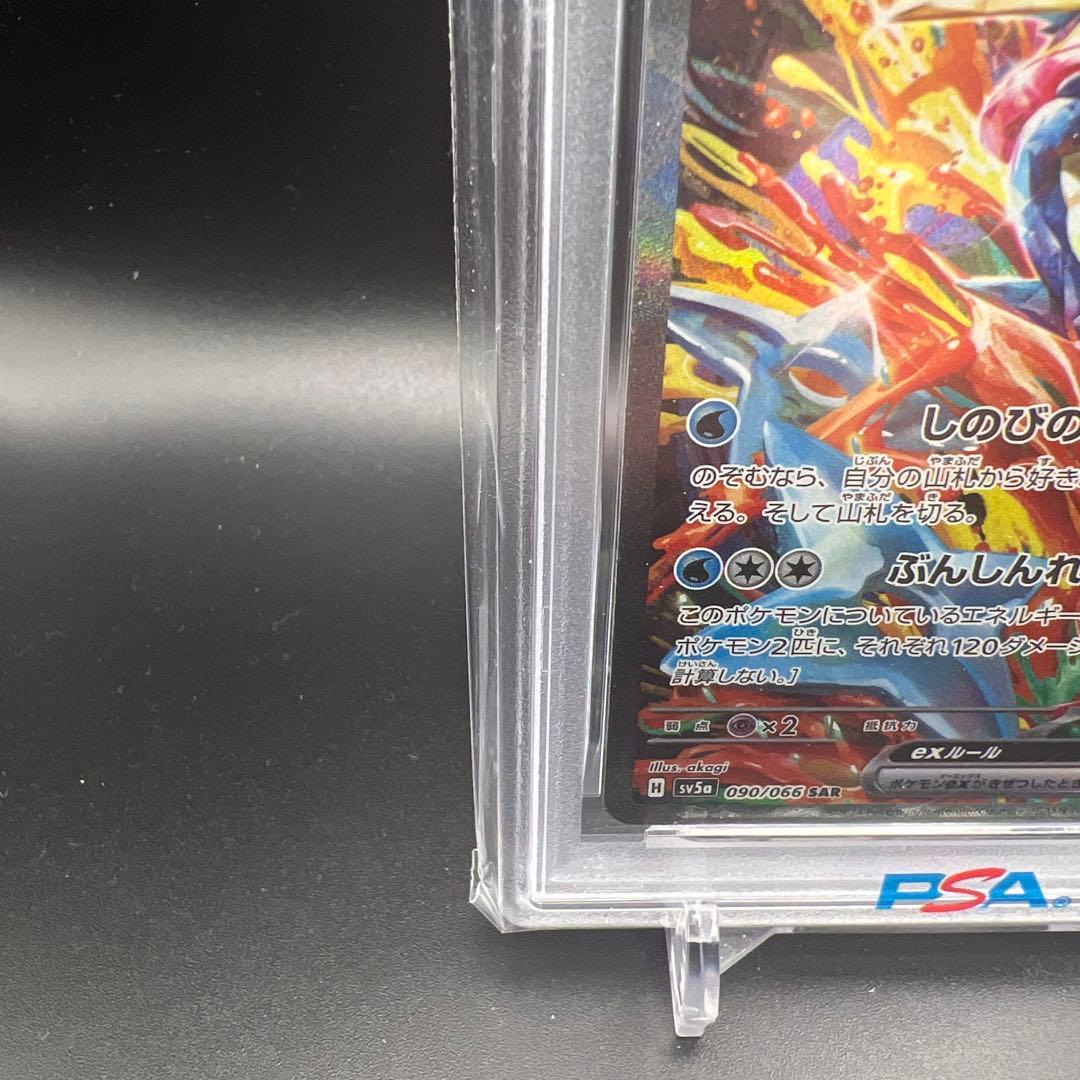 【即日発送】　PSA10 ポケモンカード　ゲッコウガex 090/066 SAR