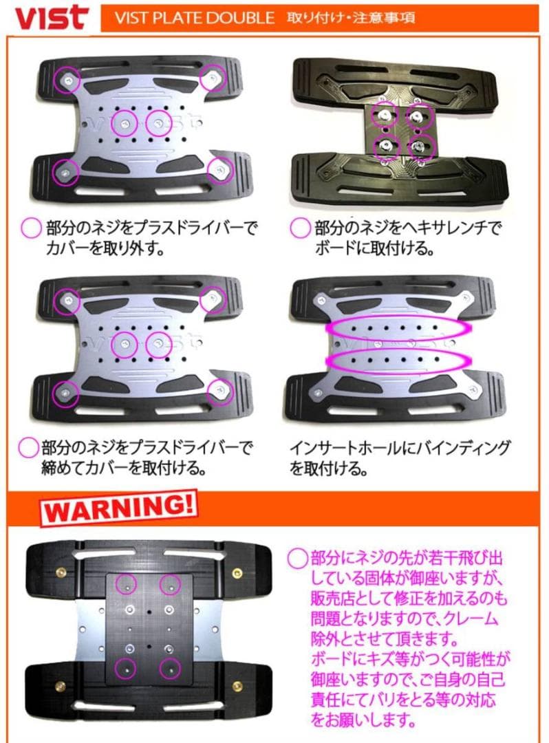 VIST PLATE DOUBLE ビスト スノープレート ダブル