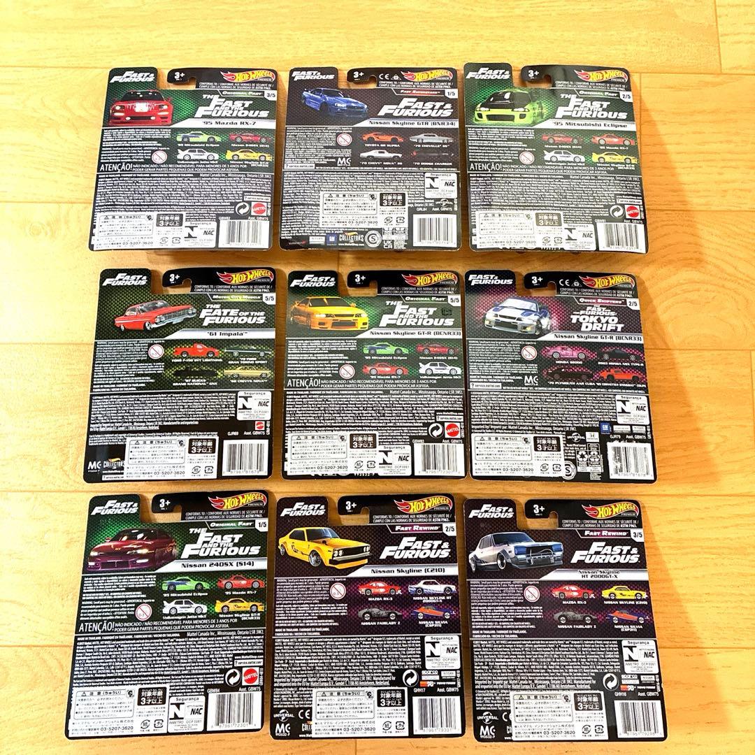 ホットウィール ワイルドスピード 9台セット★絶版希少★