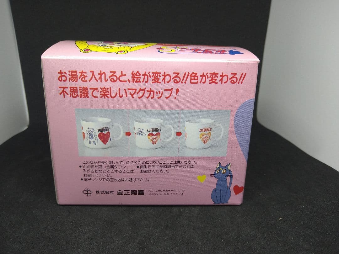 セーラームーンS マグカップ 茶碗 小皿 レンゲ まとめ売り メタモマグ 陶器