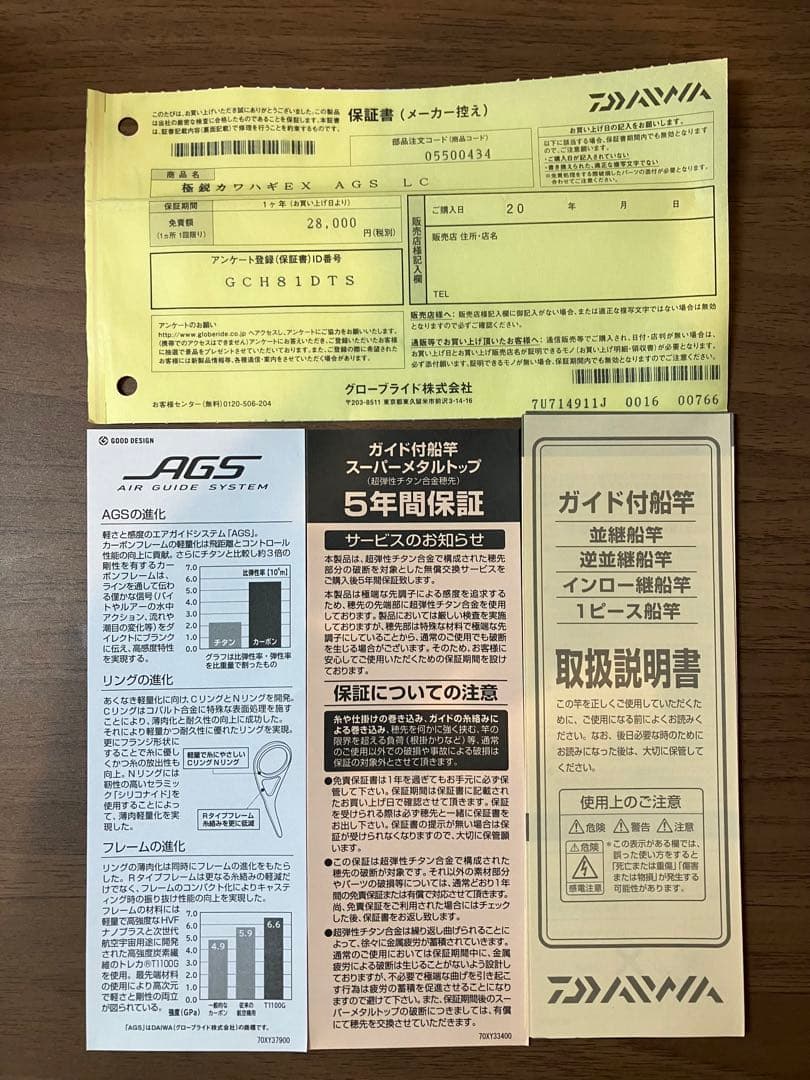◾️新品・未使用◾️ダイワ 極鋭カワハギEX AGS LC 未記入保証書付き