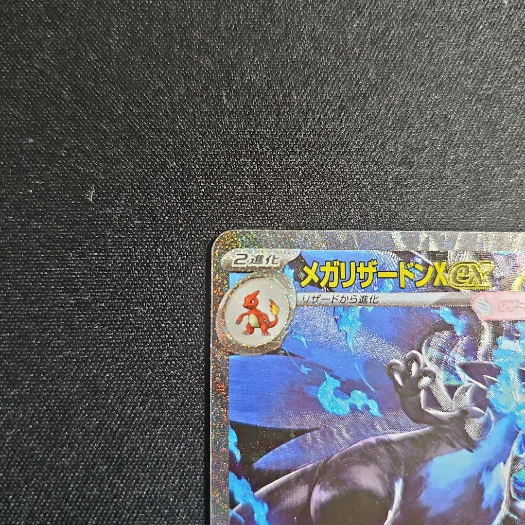 メガリザードン　SAR