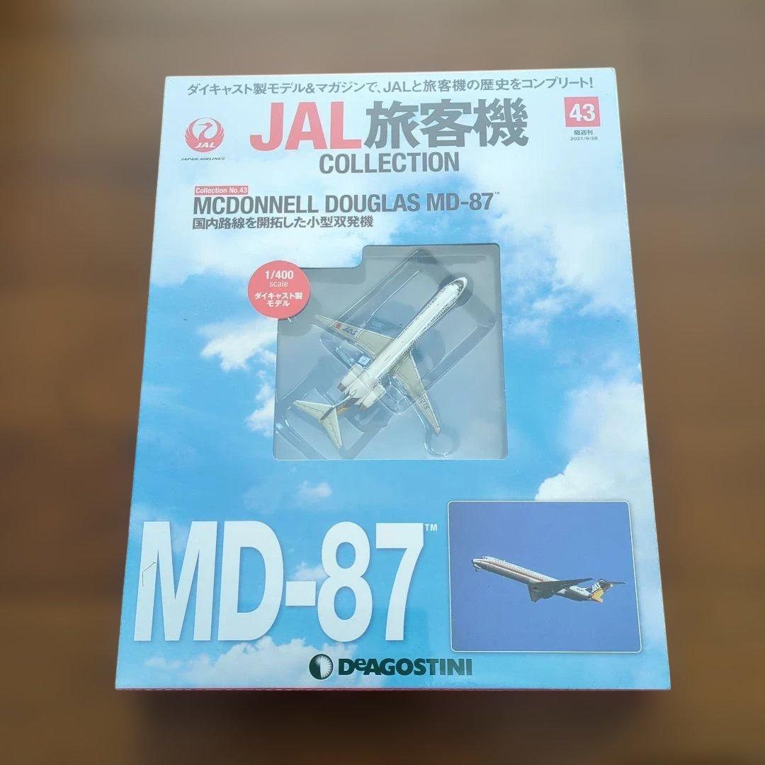 ディアゴスティーニJAL旅客機コレクション (9) 39巻〜43巻