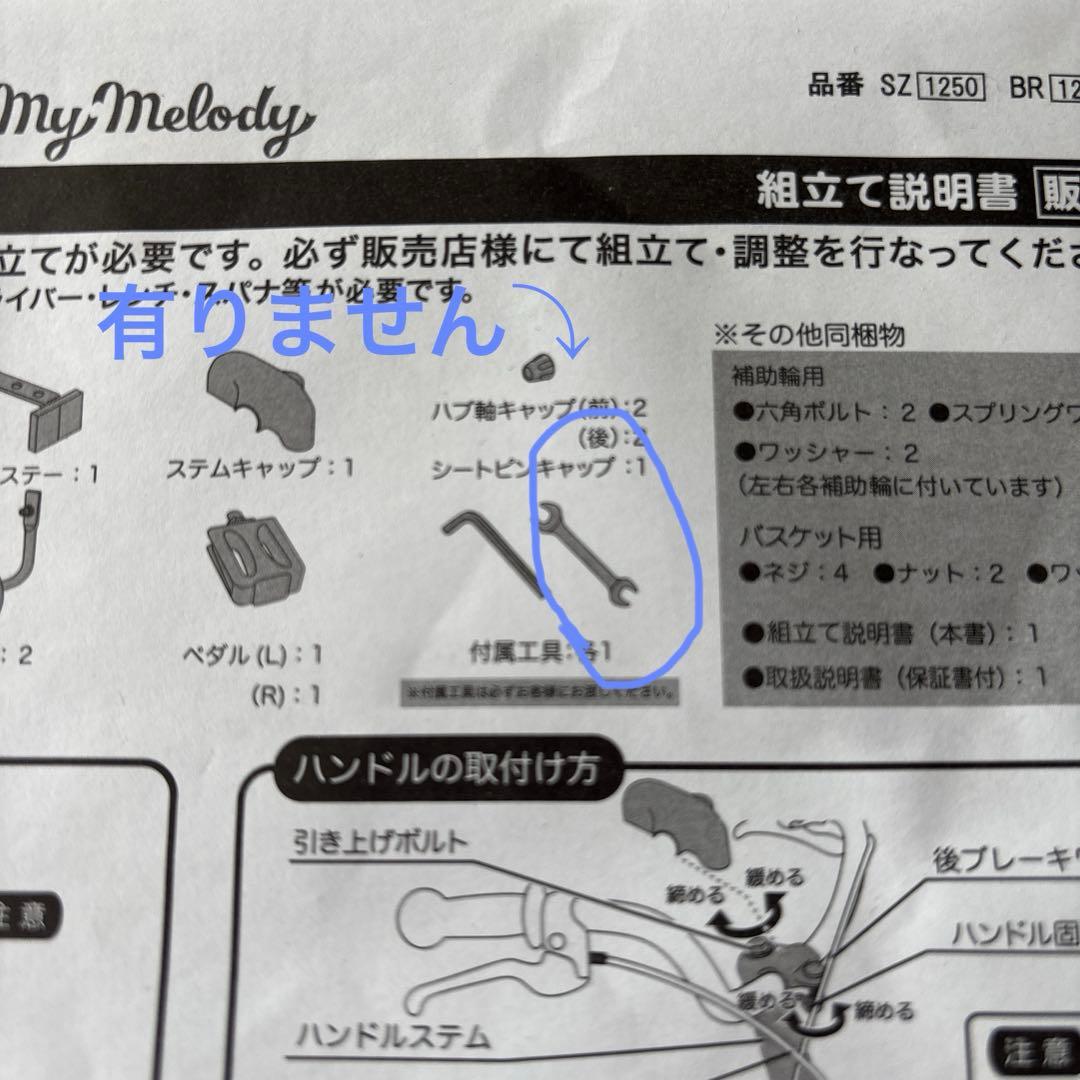 ⚠️お引渡し限定⚠️ マイメロディ 幼児用自転車 ピンク