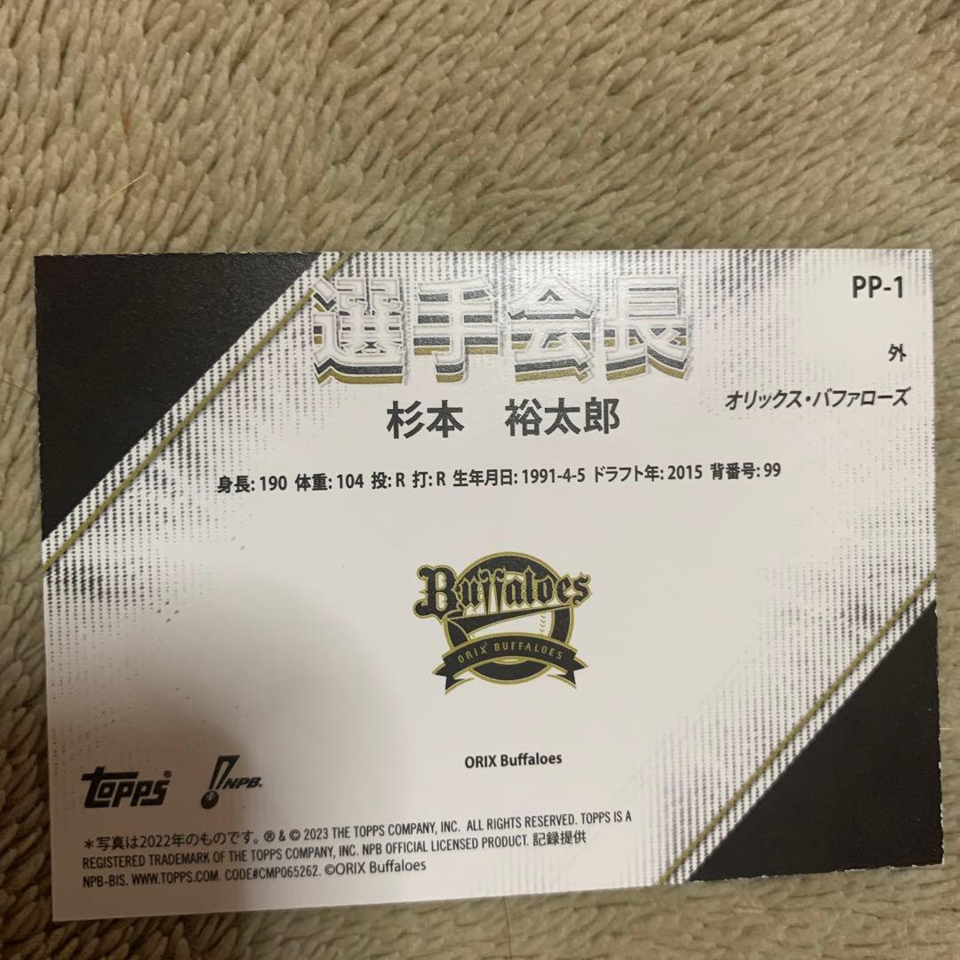 TOPPS 選手会長 杉本裕太郎