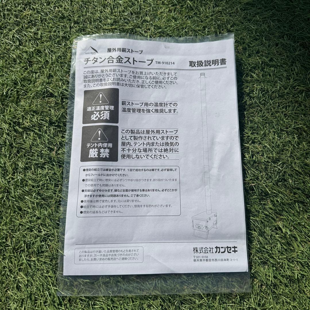 テンマク×ウィンナーウェル チタン薪ストーブ 箱付き