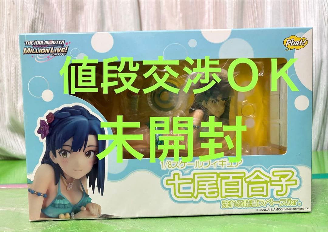 未開封アイドルマスターミリオンライブ！　七尾百合子 流れる読書スペースVer.