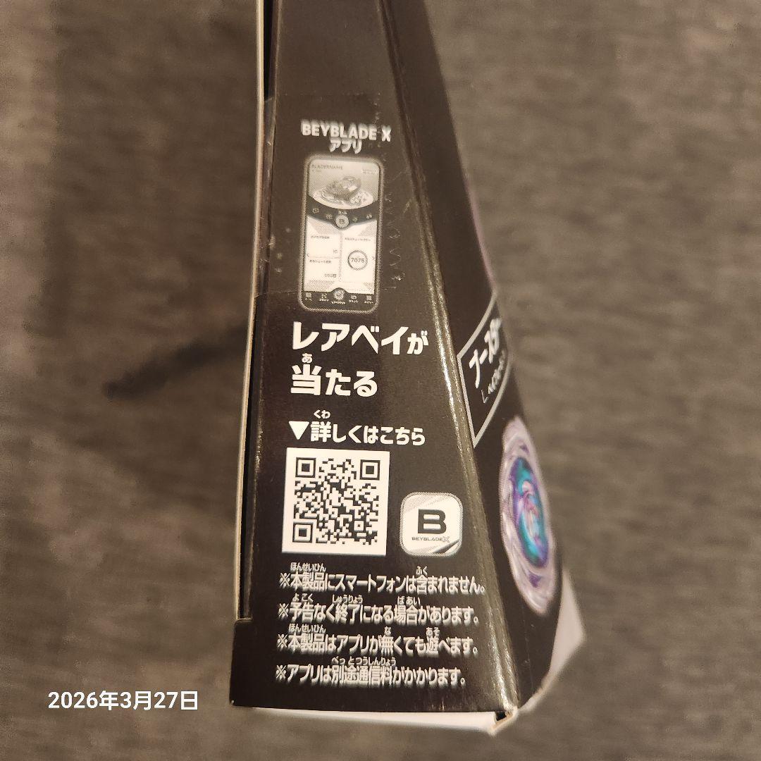 ベイブレードX　ワイバーンホバー　2-80GN　A賞