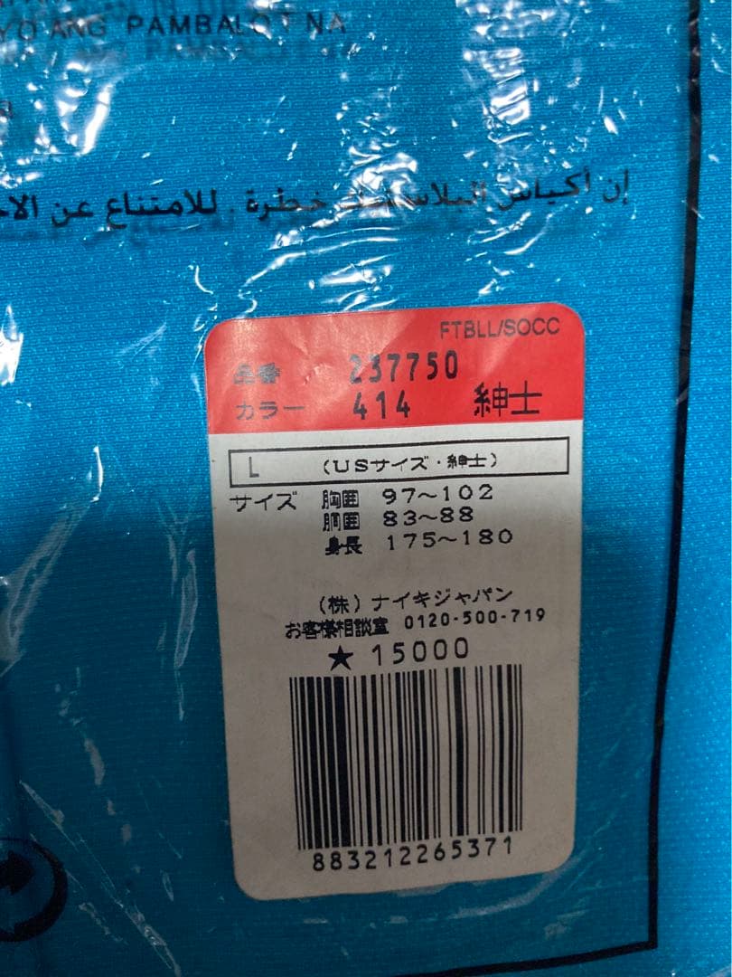 NIKE バルセロナ　上下　US Ｌサイズ 未開封品