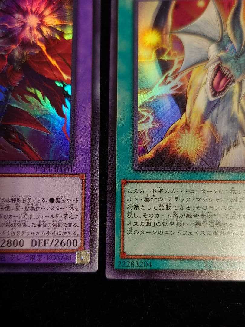 滅びの黒魔術師 ティマイオスの眼光 セット