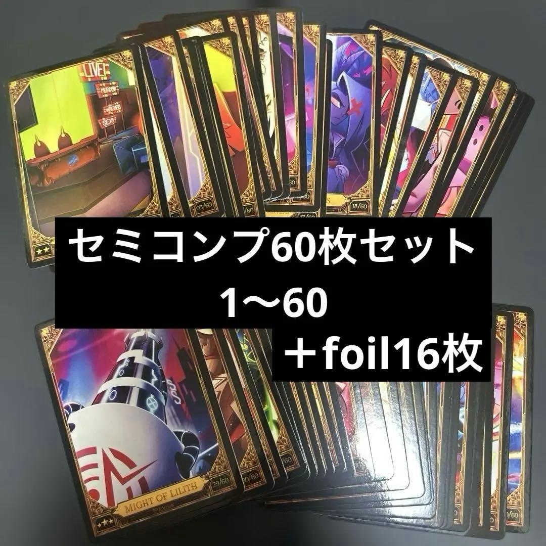 ハズビンホテル　トレカ　season2 2nd 60枚セミコンプセット