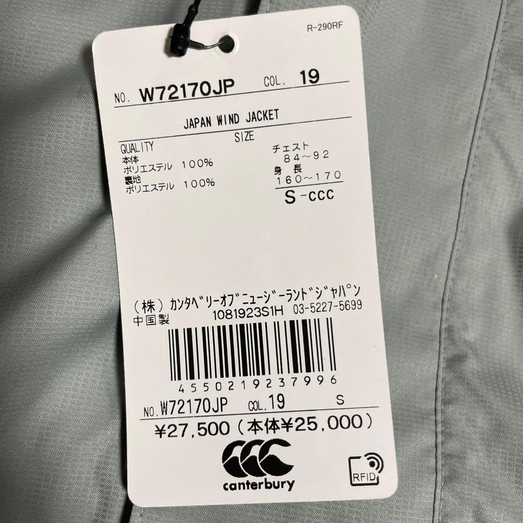 Canterbury 日本代表 ウォームアップウェア