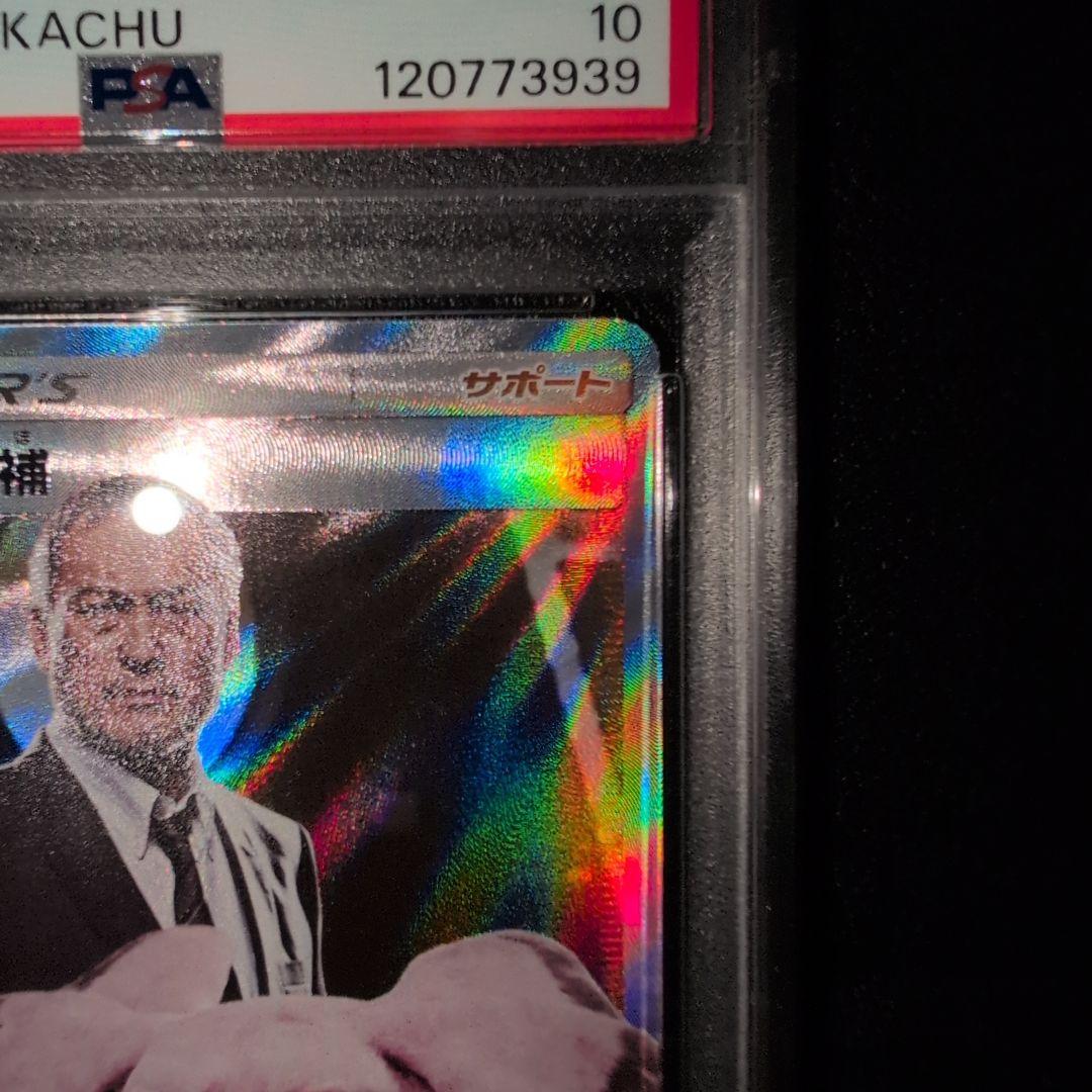 PSA１０ ヨシダ警部補SR 025/024