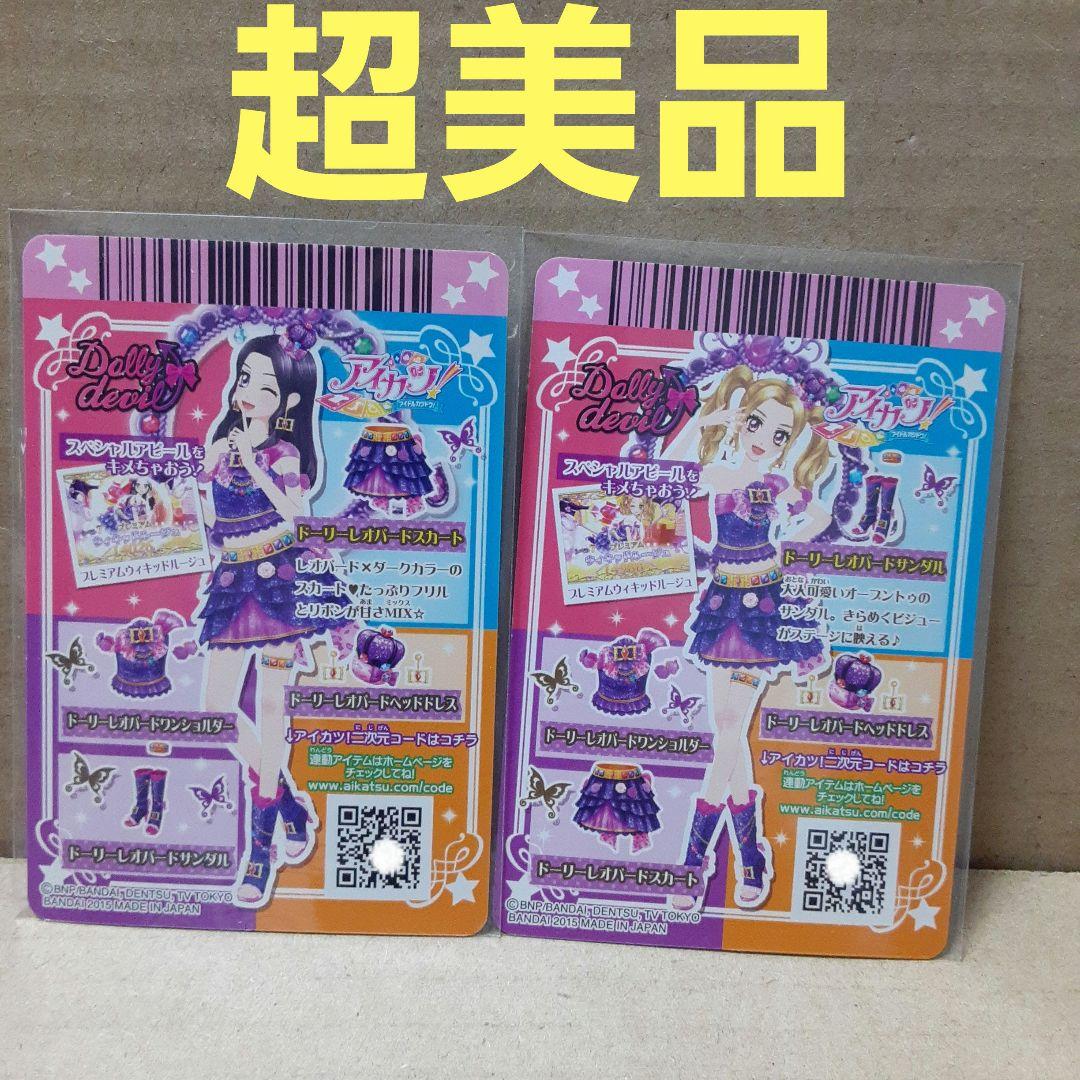 アイカツドーリーレオパードスカート&シューズティアラ&ヘッドドレスシルキーラブ