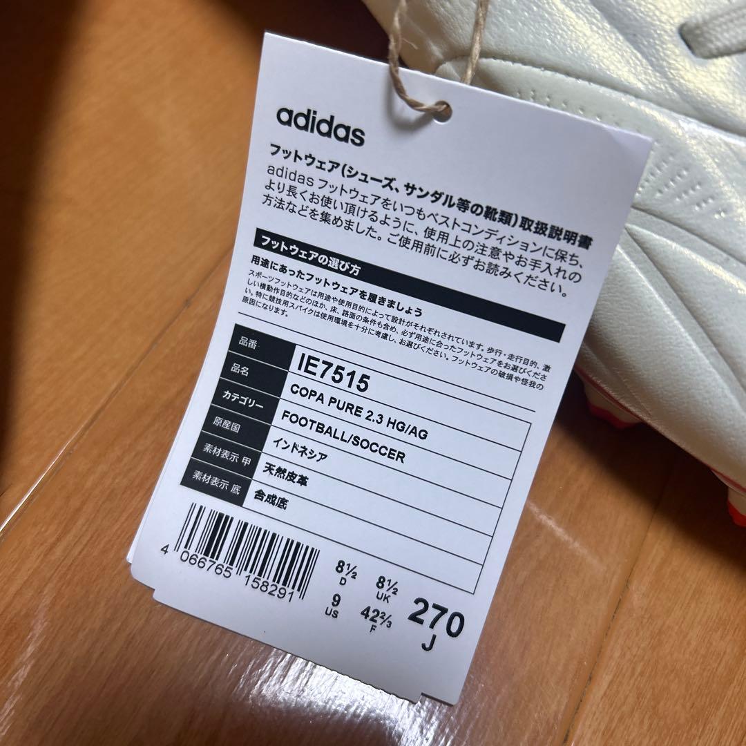 adidas アディダス コパ ピュア 2 .3 HG/AG 27㎝