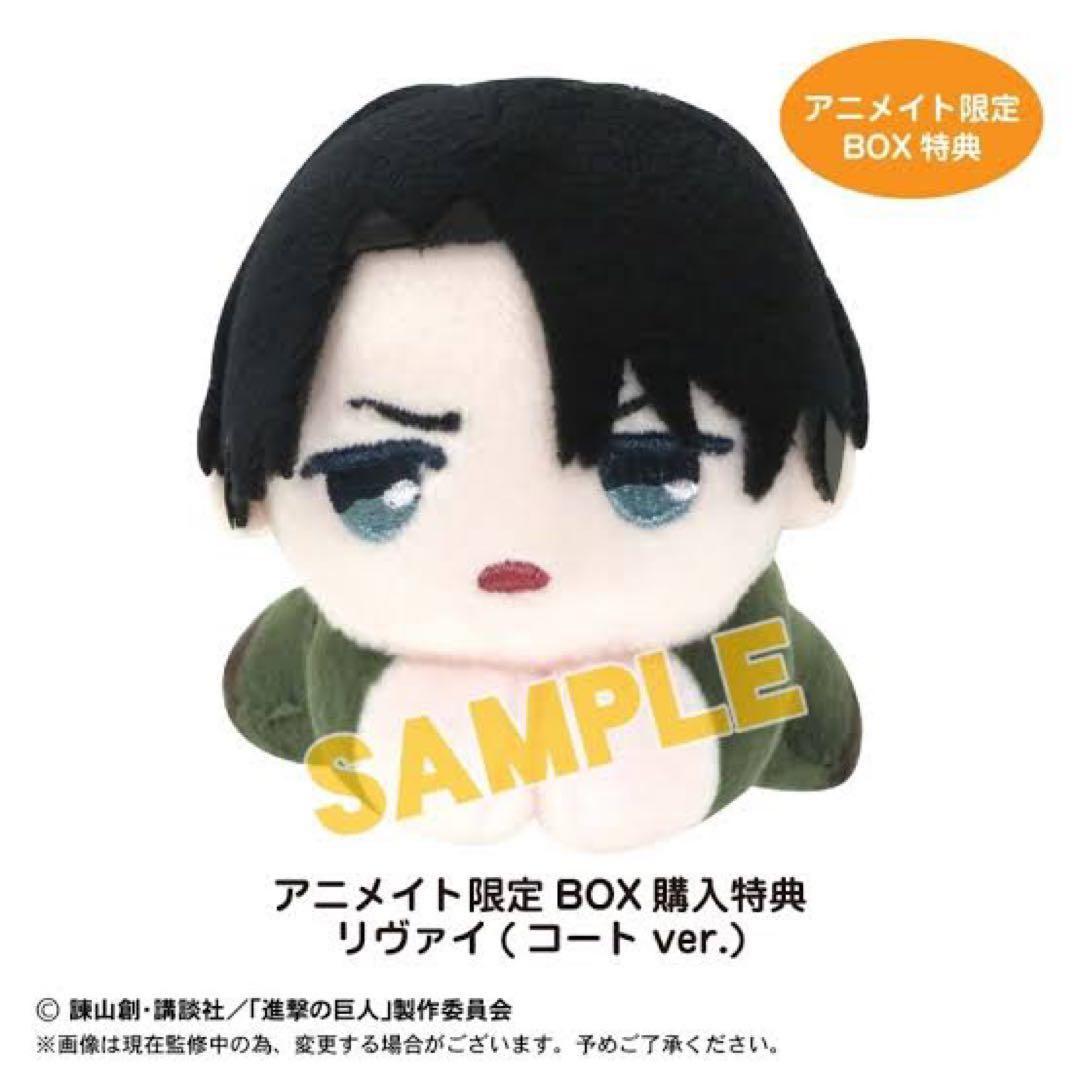 アニメイト限定BOX特典 進撃の巨人 リヴァイ 非売品 はぐキャラ ふわコロりん