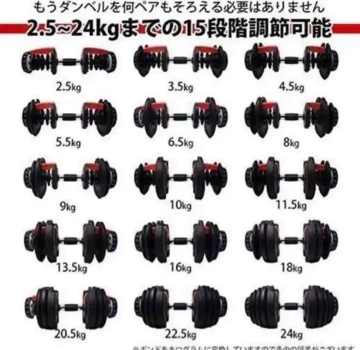 【値下げ！】可変式ダンベル 24KG筋トレ 15段階調節 アジャスタブルダンベル