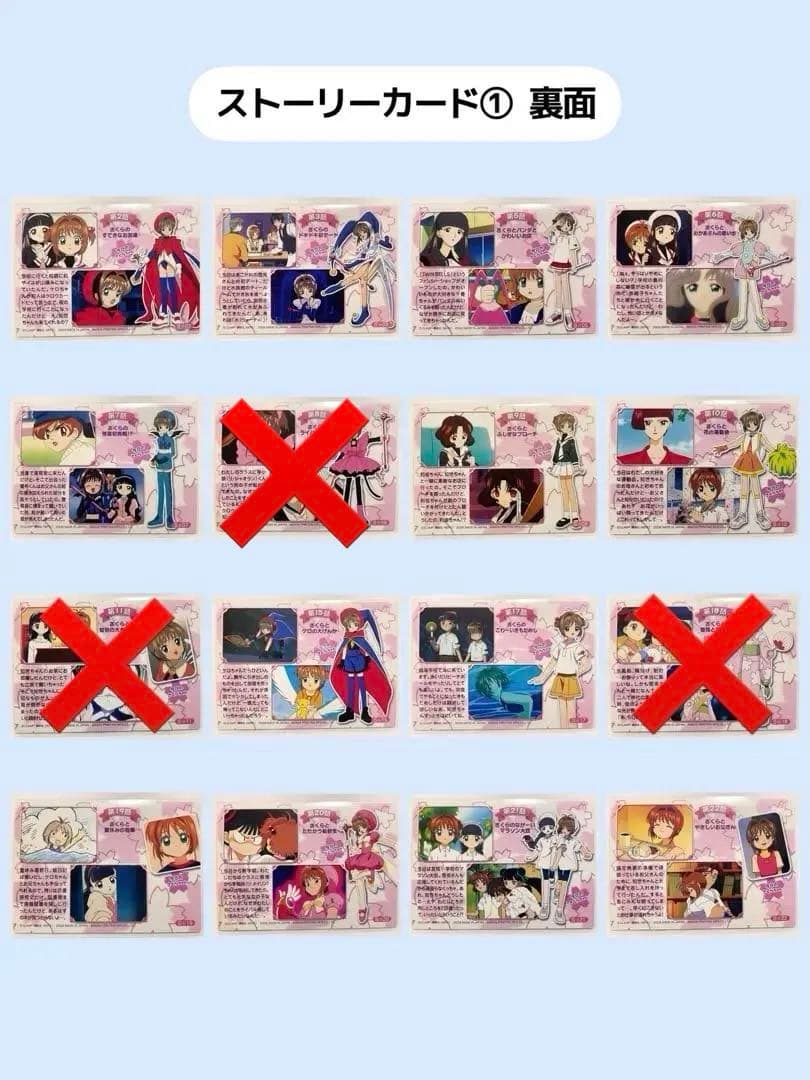 【バラ売り可】カードキャプターさくら トレーディングコレクション 46枚