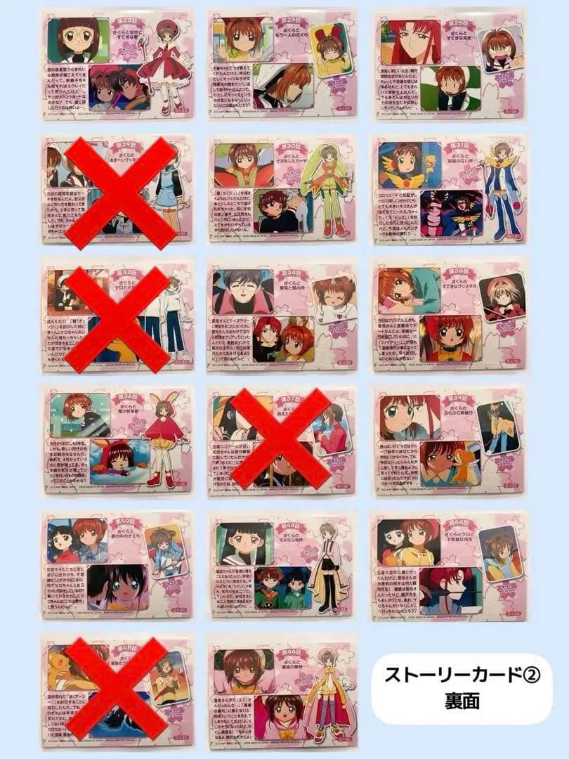【バラ売り可】カードキャプターさくら トレーディングコレクション 46枚