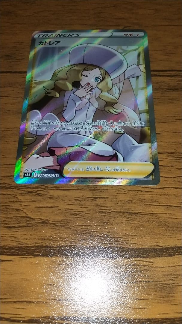カトレアSR