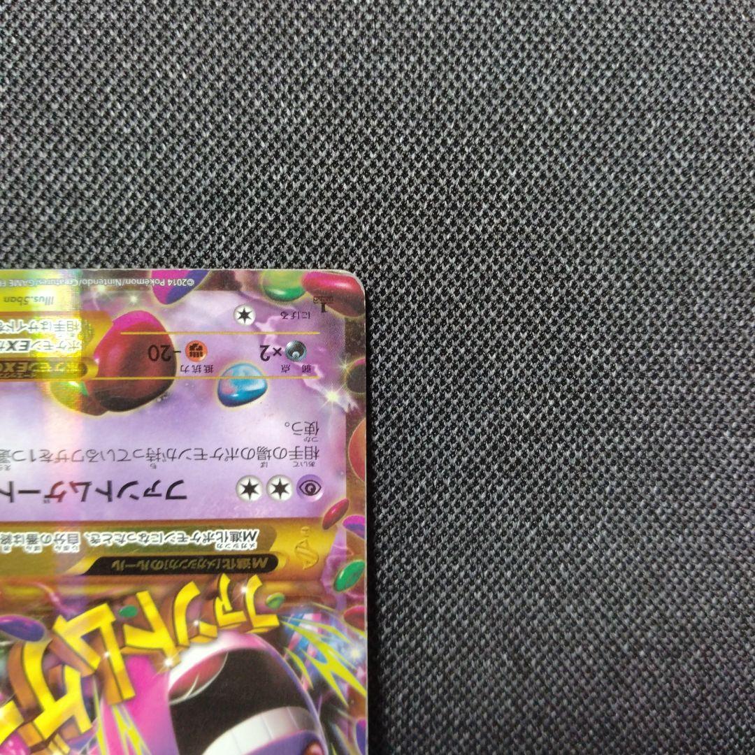 mゲンガーex ur