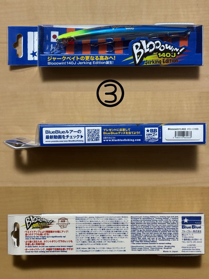 【BlueBlue】Blooowin! 140S 140J 4色セット 応募券付