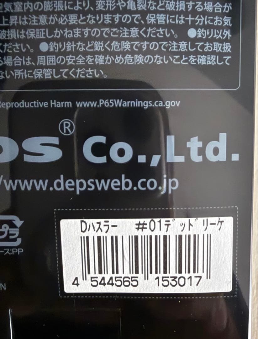 deps DIRECT HUSTLER #デッドリーケタバス