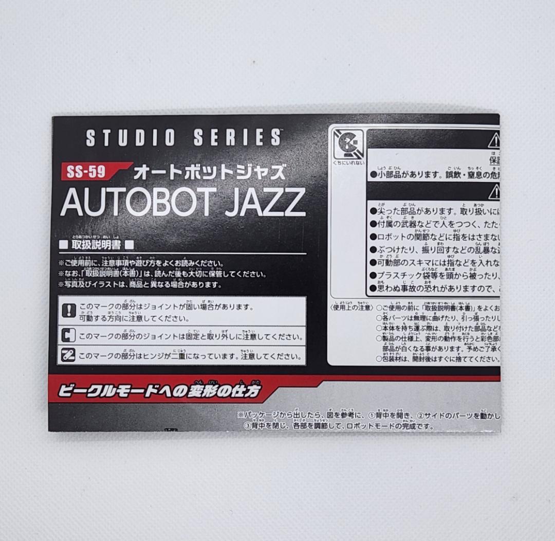 SS-59 オートボットジャズ